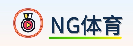NG体育 Logo